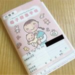 埼玉県川越市でもらえる母子手帳のデザイン