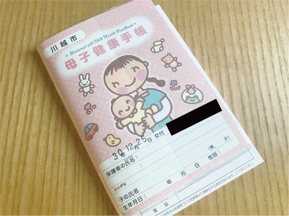埼玉県川越市でもらえる母子手帳のデザイン